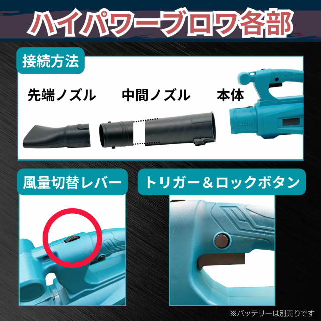 Longsafe 充電式ブロワー マキタ18V/14.4V互換 ハイパワー 6段階風量調節 落ち葉/集塵対応 コードレス 本体のみ  (HYBLO01)の通販はau PAY マーケット - ワウマとくねっと | au PAY マーケット－通販サイト